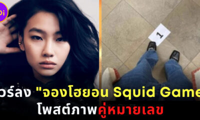 จองโฮยอน นักแสดง Squid Game โพสต์ภาพไร้แคปชั่นลงไอจี เจอชาวเน็ตจวกว่าเลือกข้างการเมือง