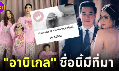 ชมพู่คลอดลูกสาวอาบิเกล เผยที่มาชื่อ