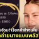 ช่างภาพเหยียดคนอ้วน เรียกค่าจ้างเพิ่ม ถ่ายนางแบบพลัสไซส์