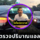 ตั้งข้อหาไฮโซปลาวาฬ