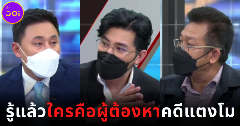 ทนายเดชา ทนายตั้ม รู้ผู้ต้องหาคดีแตงโมแล้ว กรรชัยถึงสะดุ้ง
