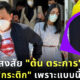 ทัวร์ลง ต้น ตระการ หลังออกมาปกป้อง กระติก สงสัยมีความสัมพันธ์เกินเพื่อนรึเปล่า!