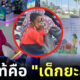 ที่แท้เด็กชูนิ้วกลางเป็นไวรัลบน TikTok คือ กามาลูดิน ตัวตึงจากยะลา!