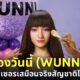 น้องวันนี้ WUNNI อินฟลุเอนเซอร์เสมือนจริงสัญชาติไทยมาแรง