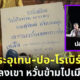 พระอุเทน เผย ปอ-โรเบิร์ต ถูกตชด. ไล่ลงเขา-ตามประกบ หวั่นหนีไปเมียนมา