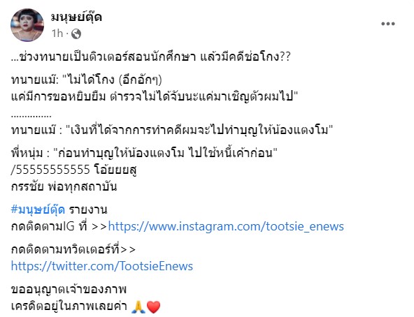 มนุษย์ตุ๊ด