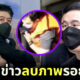 สรยุทธ เล่า จ็อบ นิทัศน์ สั่งนักข่าวลบภาพรอยแผล สอดคล้องศพ แตงโม ที่กู้ภัยเห็น
