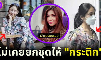 เจ้าของแบรนด์ออกยันยกชุดใให้แตงโม ไม่ได้ให้กระติก