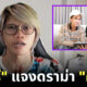 เนียร์ อดีตทีมงาน คิวเท โอปป้า (Kyutae Oppa) เผยกระแสดราม่ากระทบงานและชีวิตส่วนตัว