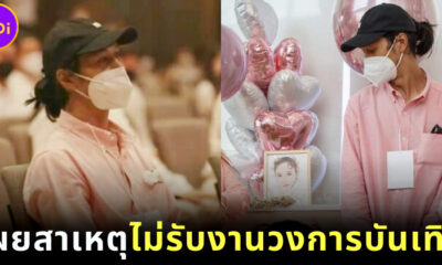 เบิร์ด แฟนแตงโม เผยสาเหตุไม่รับงานบันเทิง
