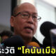 เผยประวัติ อัจฉริยะ เรืองรัตนพงศ์ เจ้าของฉายา โคนันเมืองไทย