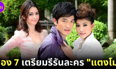 แฟนคลับเฮ! ช่อง 7 เตรียมรีรันละคร สาวน้อยร้อยเล่มเกวียน รำลึกถึง แตงโม นิดา