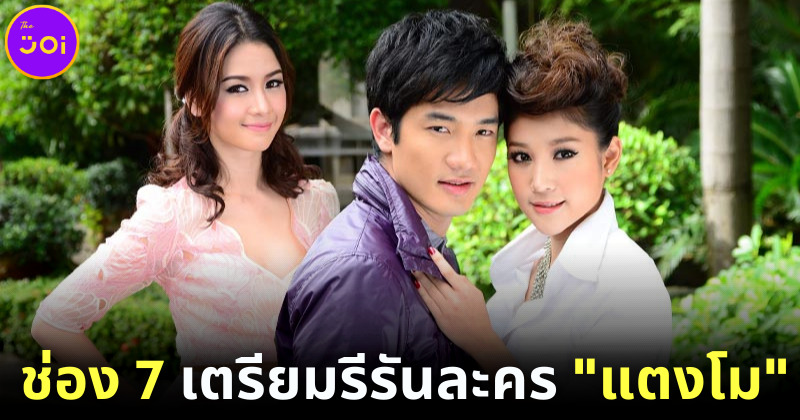 แฟนคลับเฮ! ช่อง 7 เตรียมรีรันละคร สาวน้อยร้อยเล่มเกวียน รำลึกถึง แตงโม นิดา