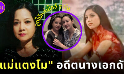 แม่แตงโม อดีตนางเอกดังและนางแบบ