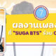 Collab SUGA BTS