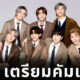 BTS ประกาศ คัมแบค