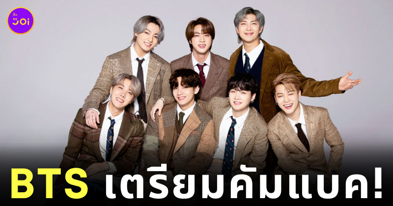 BTS ประกาศ คัมแบค