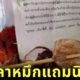 ซื้อปลาหมึกแถมนิยาย
