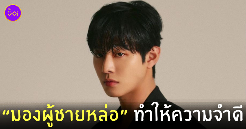ผลวิจัย ผู้หญิงมองผู้ชายหล่อ