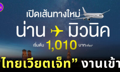 ดราม่า สายการบินไทยเวียตเจ็ท