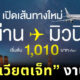 ดราม่า สายการบินไทยเวียตเจ็ท