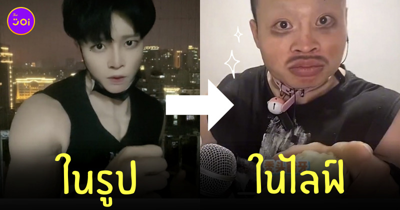หนุ่มจีนหล่อ ไม่ตรงปก