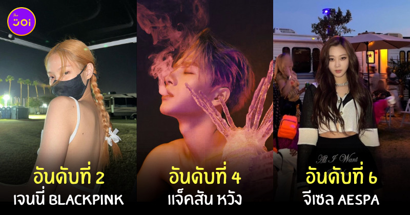 ศิลปินที่ถูกพูดถึงมากที่สุด coachella 2022