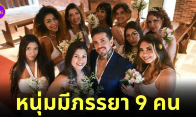 หนุ่มมีเมียหลายคน