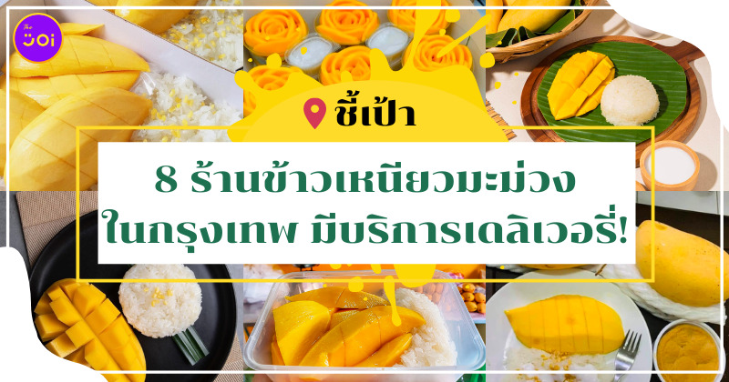 ร้านข้าวเหนียวมะม่วง ออนไลน์