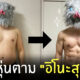 ออกกำลังกาย ดาบพิฆาตอสูร