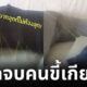 แก้แค้นสามีขี้เกียจ