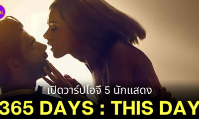 365 days ภาค 2 ig นักแสดง