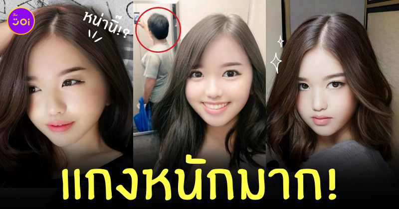 สาวน่ารักกลายเป็นคุณลุง