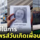 เซอร์ไพรส์วันเกิดเพื่อน ฮา ๆ