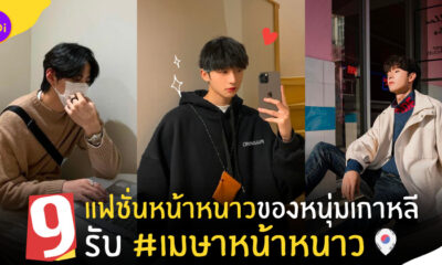 แฟชั่นหน้าหนาว เกาหลี 2022