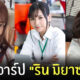 รินจัง นางเอก AV
