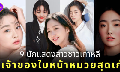 ดาราเกาหลี หน้าหมวย