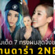 ทรงผมซานดาร่า