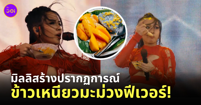 Mango Sticky Rice milli
