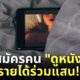 สมัครงานดูหนังโป๊