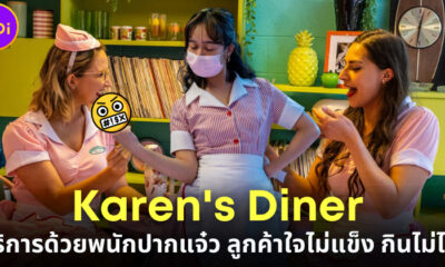 Karen's Diner ร้านอาหารคนเหวี่ยงในออสเตรเลีย ลูกค้าใจไม่แข็ง หน้าไม่มั่น กินไม่ได้!