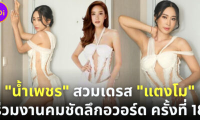"น้ำเพชร Miss Earth Thailand" โชว์ซี้ด! สวมเดรสชุดเดียวกับ "แตงโม นิดา" ในงานคมชัดลึกอวอร์ด