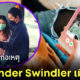 The Tinder Swindler เมืองไทย! สาวอ้างเป็นนักศึกษาหลอกขอเงินเหยื่อเป็นทุนเรียนป. โทได้ 30 ล้าน!
