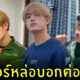 ไรเดอร์หล่อบอกต่อด้วย