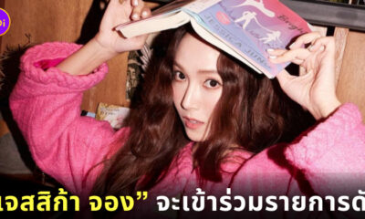 เจสสิก้า จอง เข้าร่วมรายการจีน