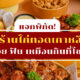 พิกัด ร้านไก่ทอดเกาหลี