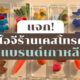 ร้านเคสเกาหลี ไอจี