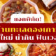 ร้านทะเลดองเกาหลี ไอจี