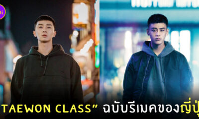 Roppongi Class รีเมค Itaewon Class