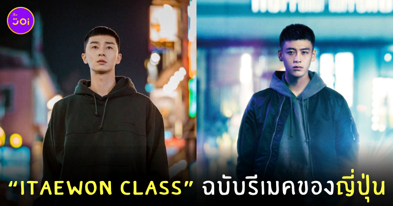 Roppongi Class รีเมค Itaewon Class